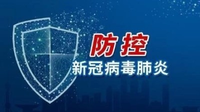 安捷倫小伙伴注意啦！正式開工前夕，相關防疫事項重要提醒