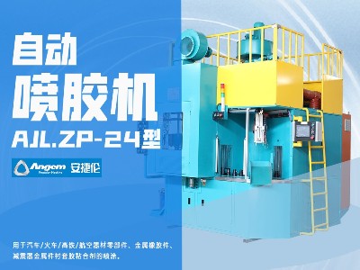 安捷倫自動噴膠機(jī)AJL.ZP-24型