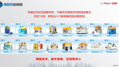 安捷倫自動噴膠機與其他品牌相比有什么優勢？