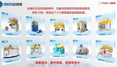安捷倫自動噴膠機和其他噴膠機有什么不同？