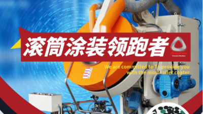 安捷倫自動滾筒滾噴機可以噴什么？